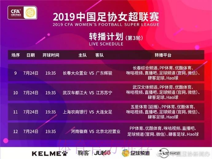 敢热爱 耀出色 - 从本轮起，2019女超联赛在上星频道直播啦！